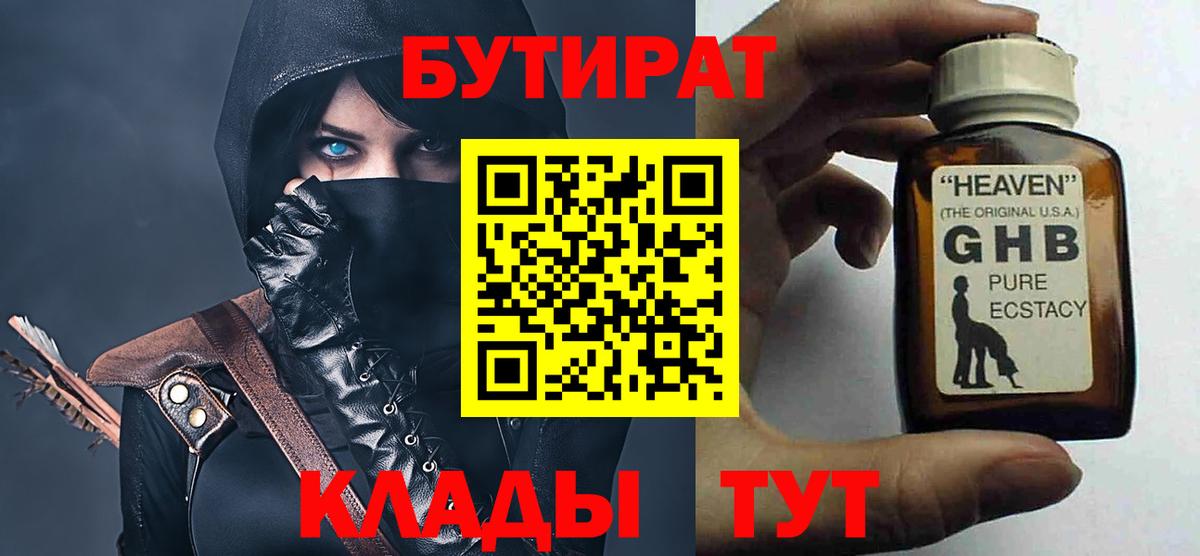 Бутират жидкий экстази Курчалой