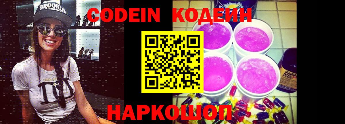 Кодеиновый сироп Lean напиток Lean (лин)  Вход с VPN  Курчалой 