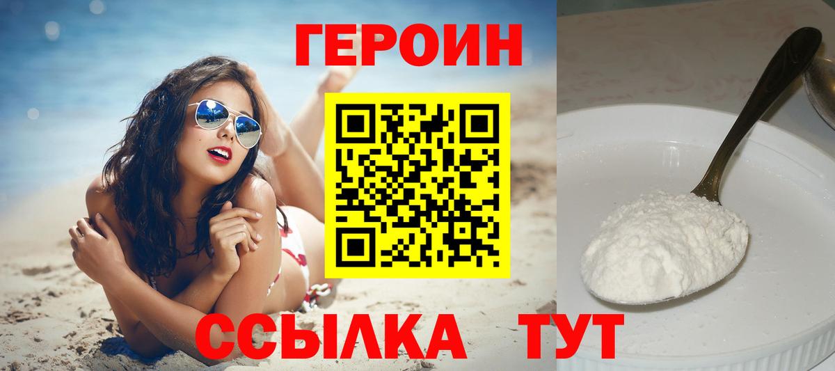 ГЕРОИН VHQ Курчалой