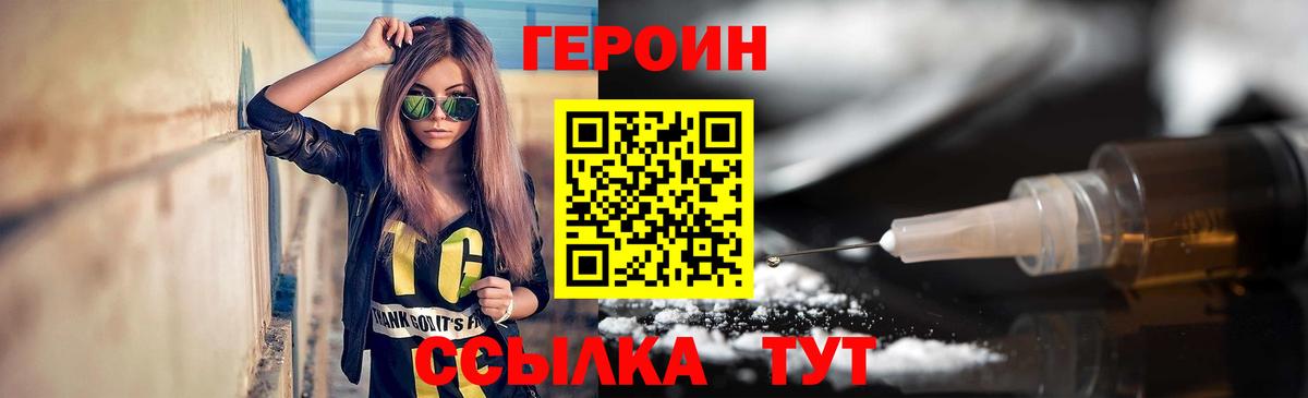 ГЕРОИН VHQ  Вход с VPN  Курчалой 