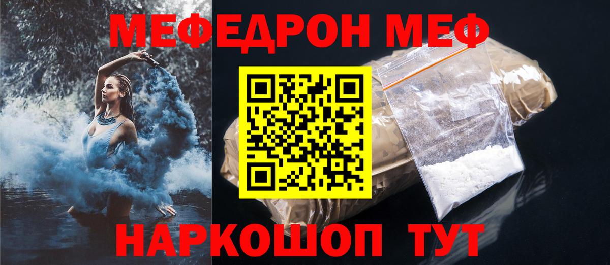 Меф мяу мяу мука Курчалой